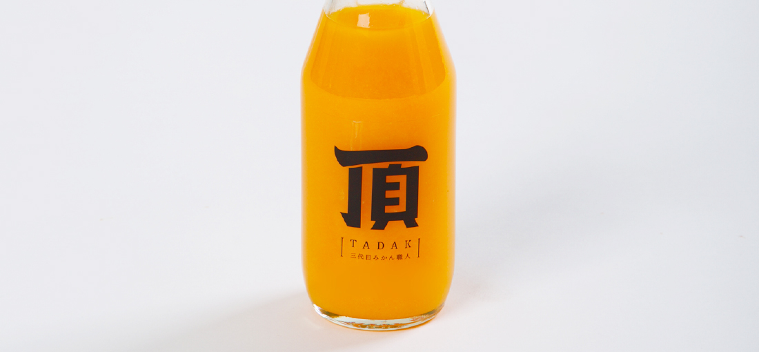 三代目みかん職人さんのオリジナルみかんブランド「頂」